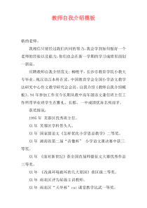 教师自我介绍模板