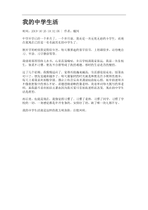 我的中学生活