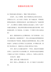 客服如何自我介绍