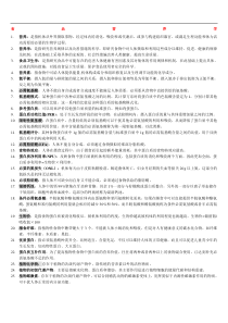 营养与食品卫生学重点名词解释