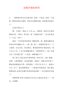 自我介绍如何写