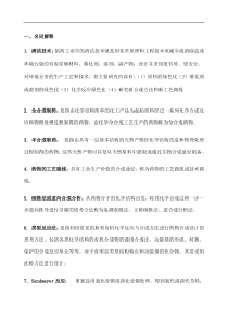 制药工艺学题答案