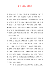 复试自我介绍模板