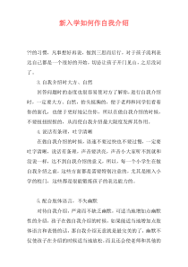 新入学如何作自我介绍