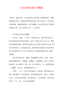 女生相亲自我介绍模板