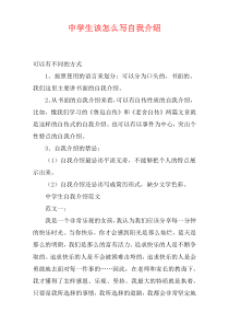 中学生该怎么写自我介绍