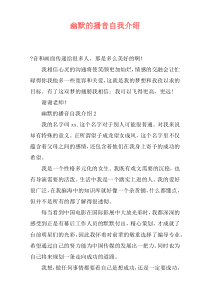 幽默的播音自我介绍