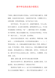 高中学生的自我介绍范文