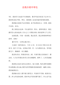自我介绍中学生