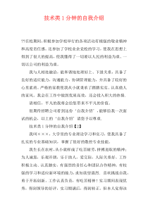 技术类1分钟的自我介绍