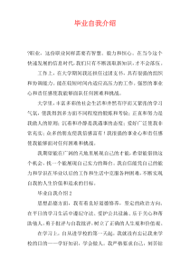 毕业自我介绍