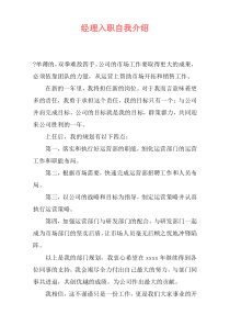 经理入职自我介绍