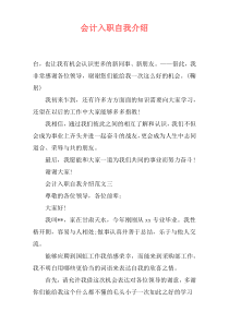 会计入职自我介绍