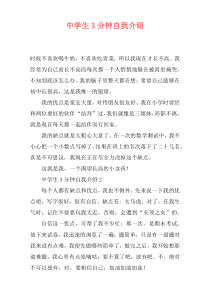 中学生3分钟自我介绍
