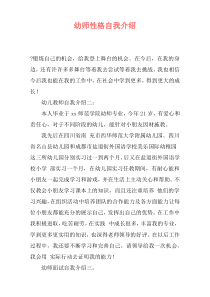 幼师性格自我介绍