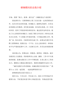 销售顾问的自我介绍
