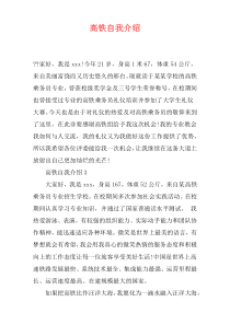 高铁自我介绍