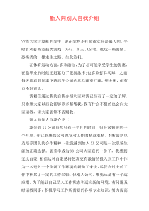 新人向别人自我介绍