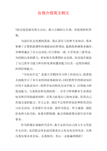 自我介绍英文例文