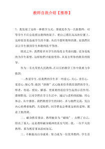 教师自我介绍【推荐】