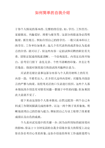 如何简单的自我介绍