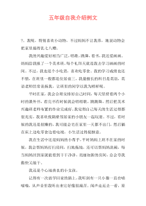 五年级自我介绍例文