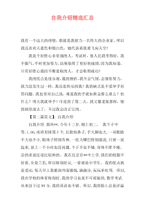 自我介绍精选汇总