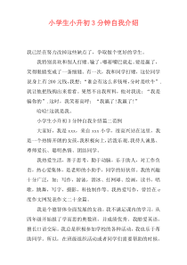 小学生小升初3分钟自我介绍