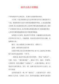 演员自我介绍模板