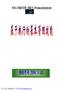 基于执行的基本管理技能(1)