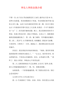 学生入学的自我介绍