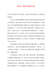 职员入职的自我介绍