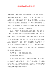 新学期幽默自我介绍