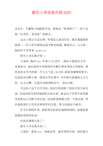 新生入学自我介绍2020