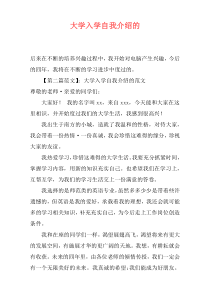 大学入学自我介绍的
