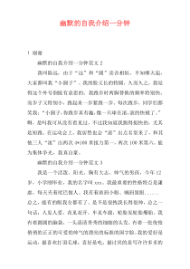 幽默的自我介绍一分钟