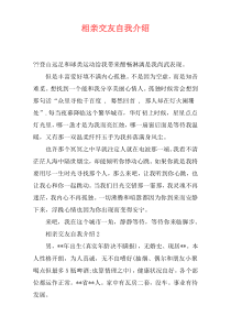 相亲交友自我介绍
