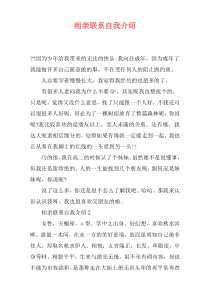 相亲联系自我介绍