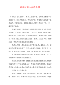 相亲时怎么自我介绍