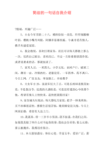简洁的一句话自我介绍
