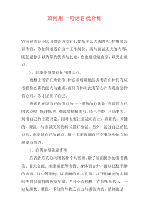 如何用一句话自我介绍