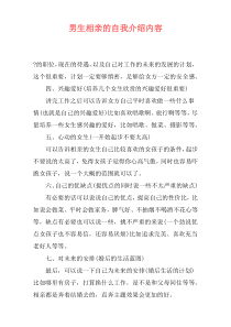 男生相亲的自我介绍内容