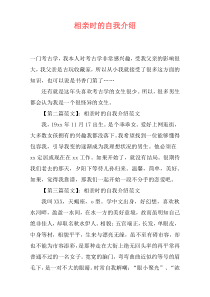 相亲时的自我介绍