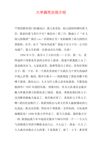 大学搞笑自我介绍