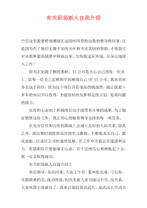 有关职场新人自我介绍