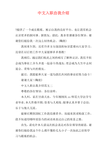 中文入职自我介绍