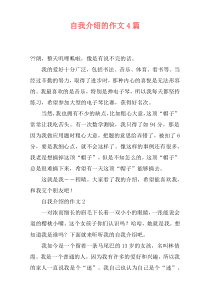 自我介绍的作文4篇