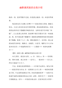 幽默搞笑版的自我介绍