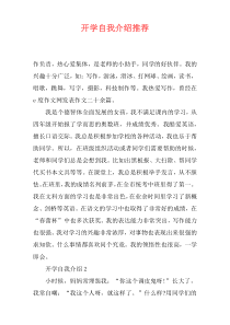 开学自我介绍推荐