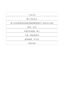 基于竞争优势理论视角的我国烟花炮竹产业竞争力分析